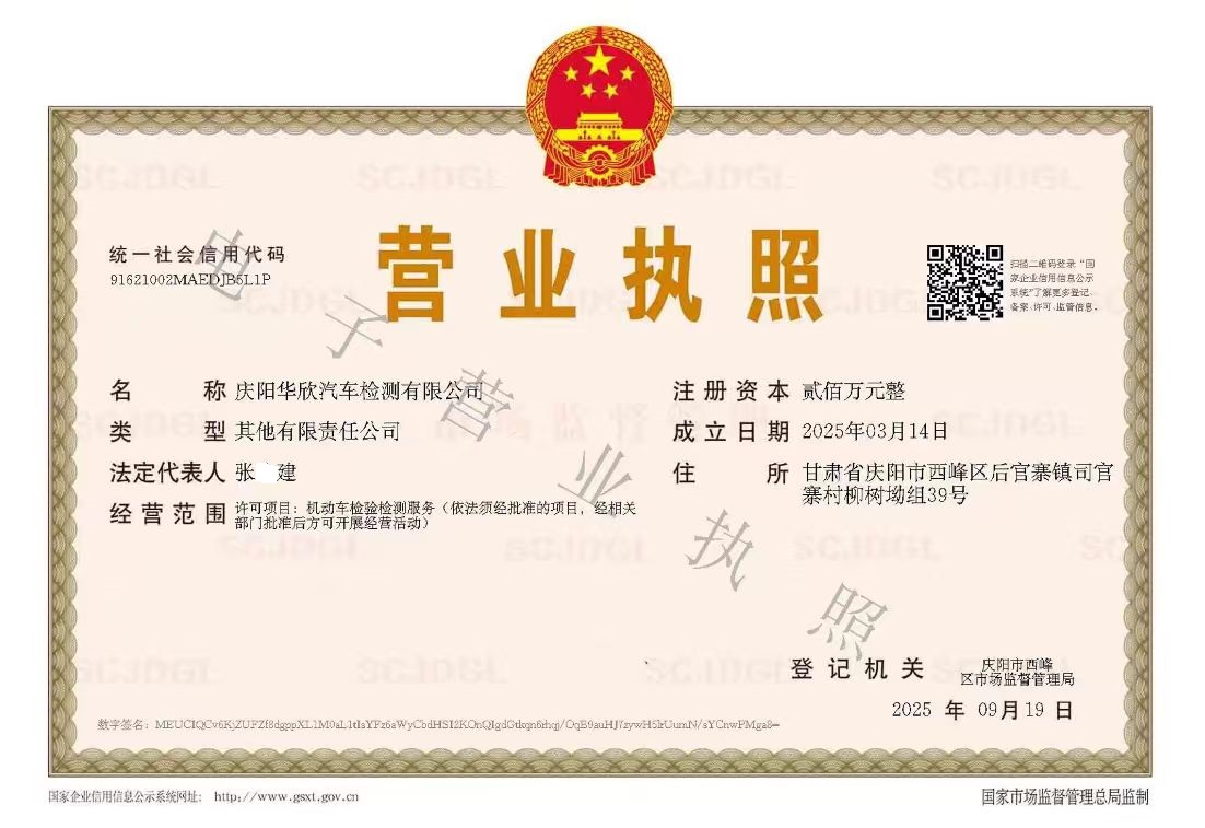营业执照