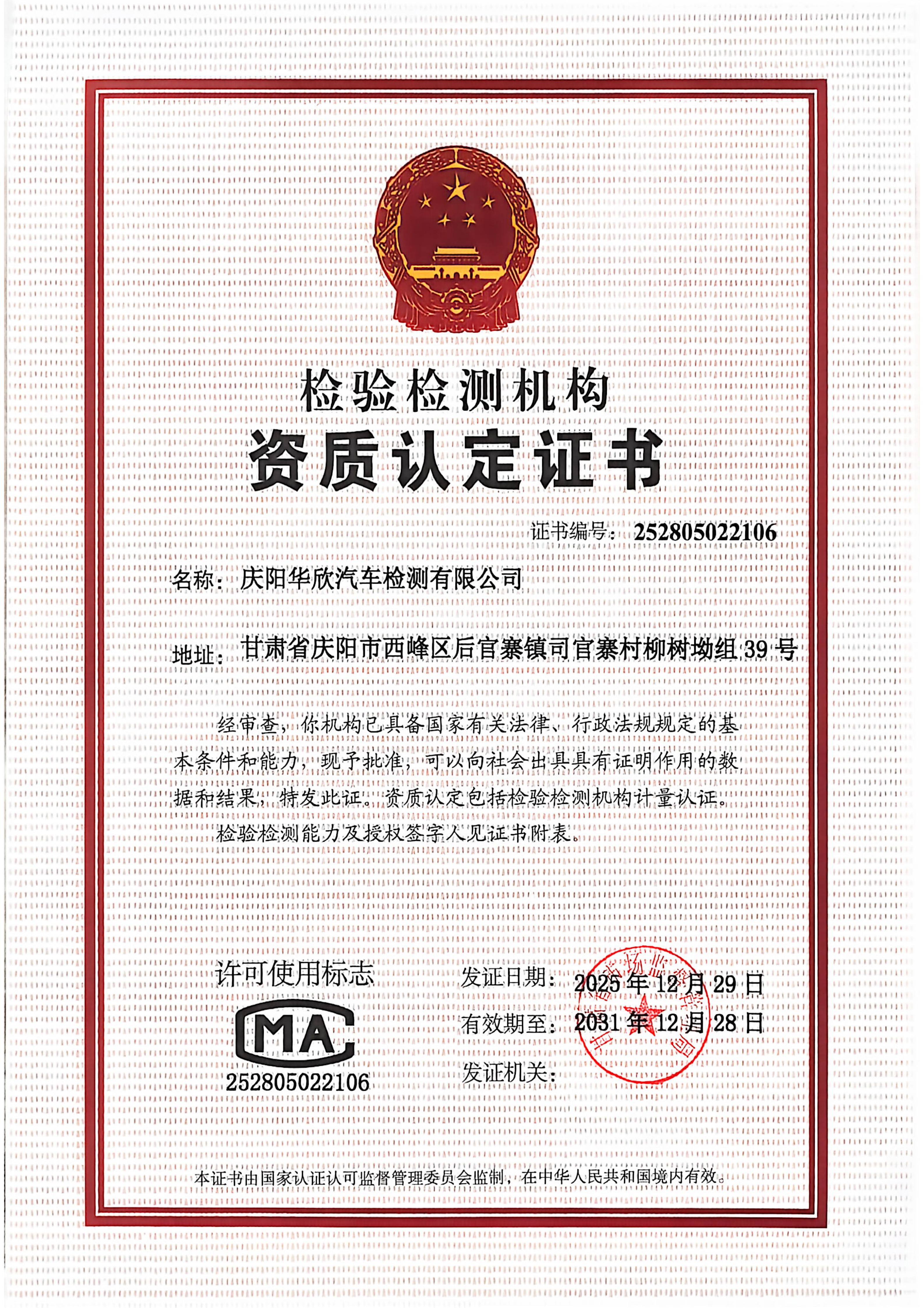 资质认定证书